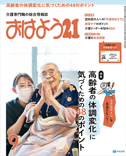 日本医事新報 2021年 10/9 号 [雑誌] 日本医事新報 2024年11/16号 (発売日2024年11月18日) | 雑誌