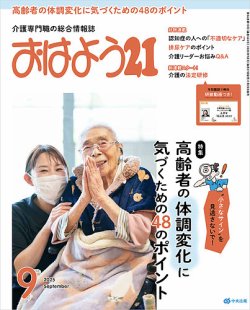 日本医事新報 2021年 2/27 号 [雑誌] おはよう21の最新号【2025年9月号 (発売日2025年07月25日