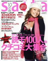 ｓａｉｔａ（サイタ） 2009年09月07日発売号 表紙