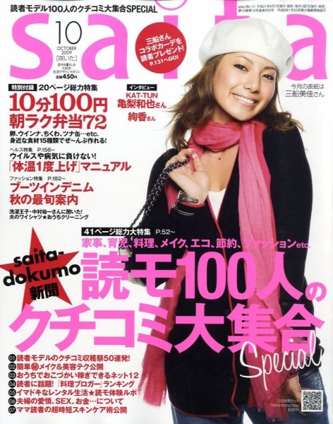 ｓａｉｔａ（サイタ） 2009年09月07日発売号 表紙