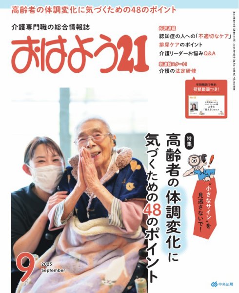 おはよう21 2025年9月号 (発売日2025年07月25日) 表紙