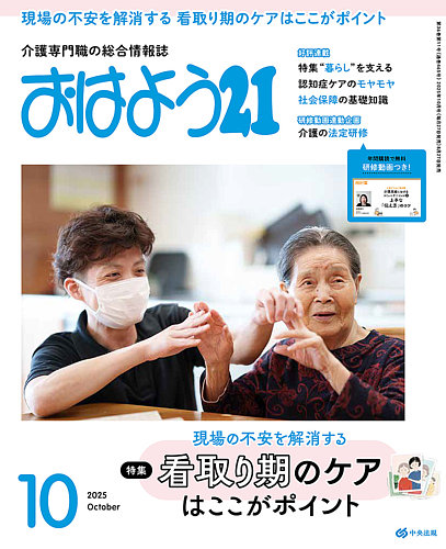 おはよう21の最新号【2025年10月号 (発売日2025年08月27日