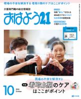 おはよう21の最新号【2025年10月号 (発売日2025年08月27日