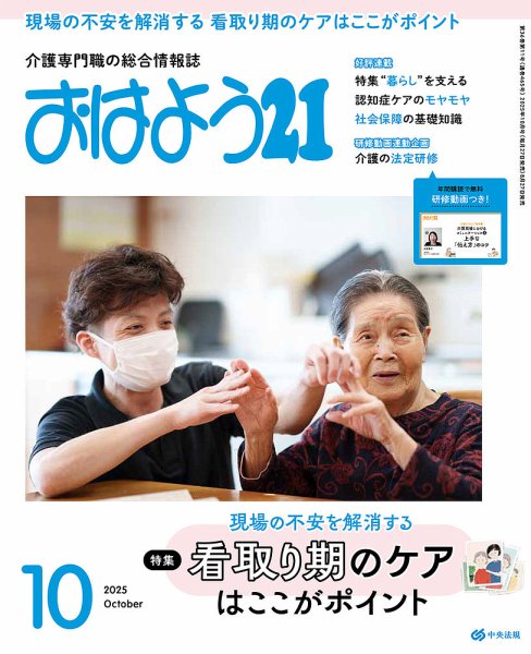おはよう21 2025年10月号 (発売日2025年08月27日) 表紙