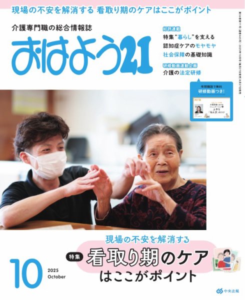 おはよう21 2025年10月号 (発売日2025年08月27日) 表紙