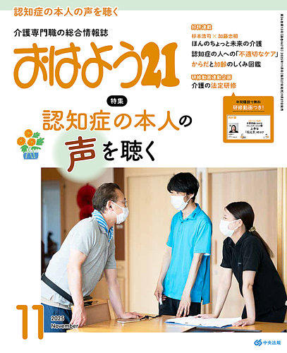 日本医事新報 2021年 10/9 号 [雑誌] 日本医事新報の最新号【2025年10/4号 (発売日2025年10月06日