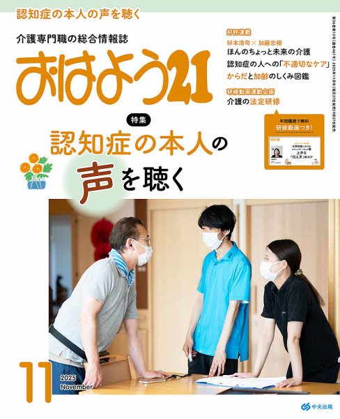 おはよう21 2025年11月号 (発売日2025年09月27日) 表紙