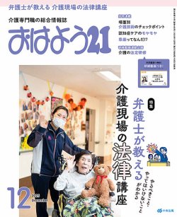おはよう21 2025年12月号 (発売日2025年10月27日) 表紙
