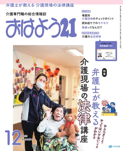 おはよう21の最新号【2025年12月号 (発売日2025年10月27日