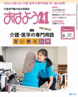 おはよう21 2026年1月号 (発売日2025年11月27日) 表紙