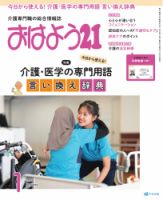 おはよう21の最新号【2026年1月号 (発売日2025年11月27日)】| 雑誌