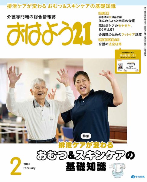 おはよう21 2026年2月号 (発売日2025年12月27日) 表紙