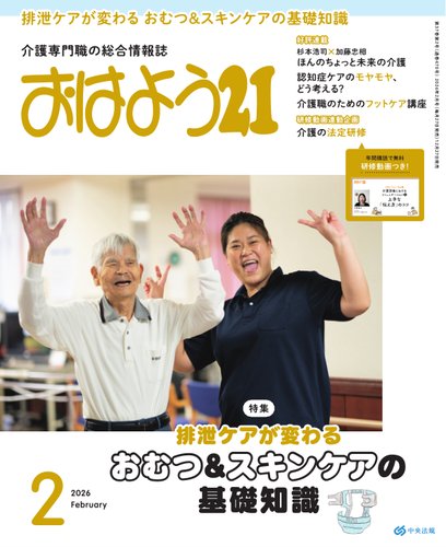 おはよう21の最新号【2026年2月号 (発売日2025年12月27日)】| 雑誌