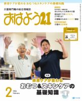 おはよう21の最新号【2026年2月号 (発売日2025年12月27日)】| 雑誌