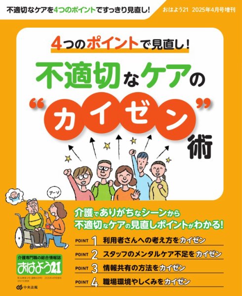 おはよう21 2025年4月号増刊 (発売日2025年03月17日) 表紙