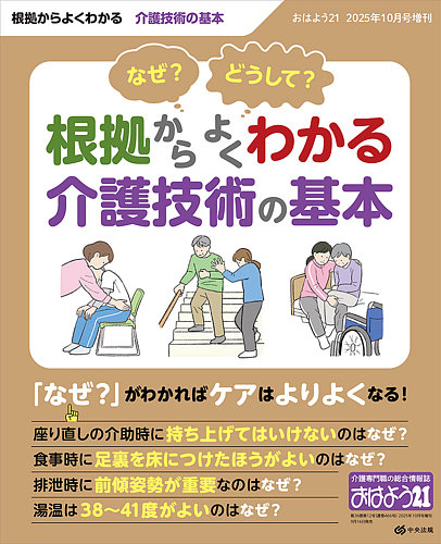 日本医事新報 2021年 10/9 号 [雑誌] おはよう21の最新号【2025年10月号増刊 (発売日2025年09月16日