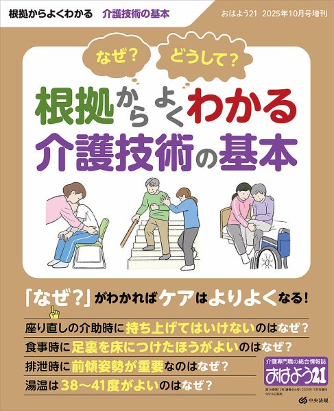 おはよう21 2025年10月号増刊 (発売日2025年09月16日) 表紙