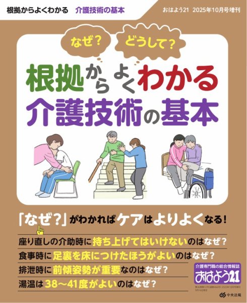 おはよう21 2025年10月号増刊 (発売日2025年09月16日) 表紙