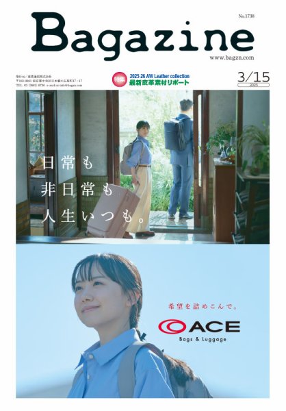 Bagazine（バガジン） 2025/3/15号 (発売日2025年03月14日) 表紙