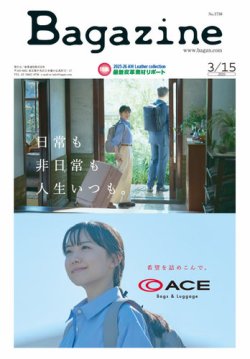 Bagazine（バガジン） 2025/3/15号 (発売日2025年03月14日) 表紙
