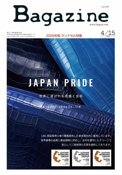 Bagazine（バガジン） 2025/4/15号 (発売日2025年04月15日) 表紙
