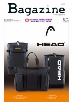 Bagazine（バガジン） 2025/5/1号 (発売日2025年04月30日) 表紙