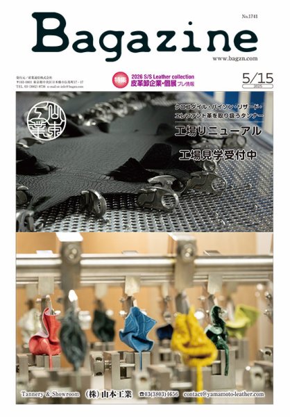 Bagazine（バガジン） 2025/5/15号 (発売日2025年05月16日) 表紙