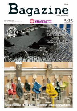 Bagazine（バガジン） 2025/5/15号 (発売日2025年05月16日) 表紙
