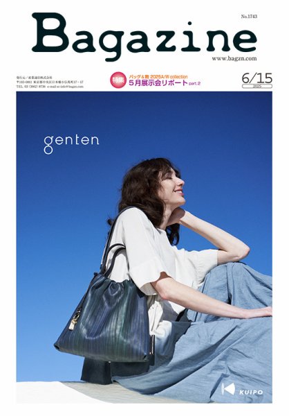 Bagazine（バガジン） 2025/6/15号 (発売日2025年06月16日) 表紙