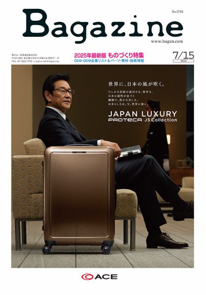 Bagazine（バガジン） 2025/7/15号 (発売日2025年07月18日) 表紙