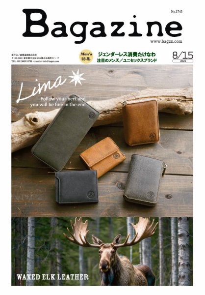 Bagazine（バガジン） 2025/8/15号 (発売日2025年08月18日) 表紙