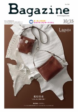 Bagazine（バガジン） 2025/10/15号 (発売日2025年10月15日) 表紙