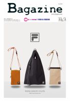Bagazine（バガジン） 2025/11/1号 (発売日2025年11月01日) 表紙