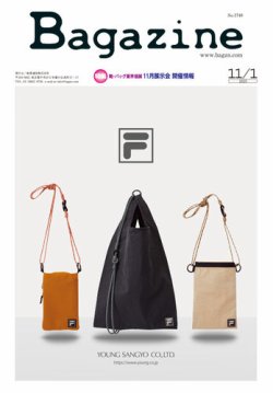 Bagazine（バガジン） 2025/11/1号 (発売日2025年11月01日) 表紙