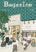 Bagazine（バガジン） 2026/1/15号 (発売日2026年01月16日) 表紙