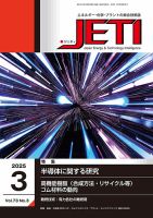 月刊JETI（ジェティ） 2025年3月号 表紙