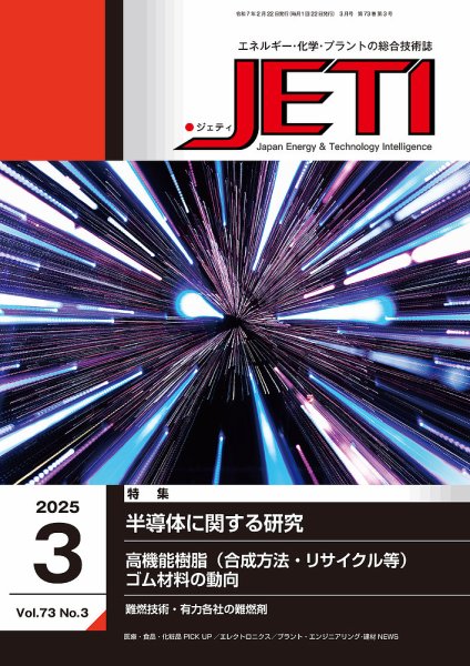 月刊JETI（ジェティ） 2025年3月号 (発売日2025年02月22日) 表紙