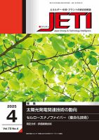 月刊JETI（ジェティ） 2025年4月号 (発売日2025年03月22日) 表紙