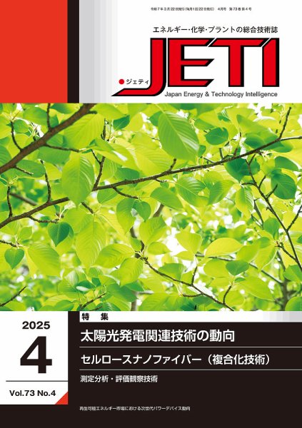 月刊JETI（ジェティ） 2025年4月号 (発売日2025年03月22日) 表紙
