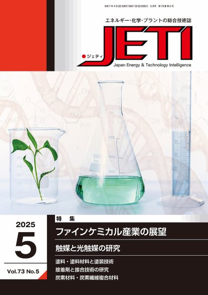 月刊JETI（ジェティ） 2025年5月号 (発売日2025年04月22日) 表紙