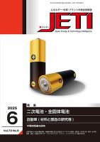 月刊JETI（ジェティ） 2025年6月号 (発売日2025年05月22日) 表紙