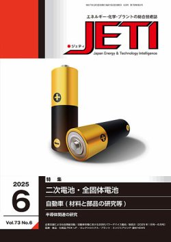 月刊JETI（ジェティ） 2025年6月号 (発売日2025年05月22日) 表紙