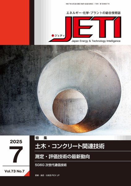 月刊JETI（ジェティ） 2025年7月号 (発売日2025年06月22日) 表紙