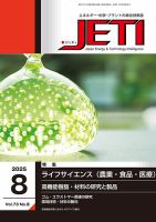 月刊JETI（ジェティ） 2025年8月号 (発売日2025年07月22日) 表紙