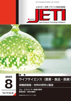 月刊JETI（ジェティ） 2025年8月号 (発売日2025年07月22日) 表紙