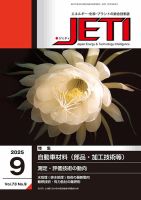 月刊JETI（ジェティ） 2025年9月号 (発売日2025年08月31日) 表紙