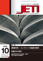 月刊JETI（ジェティ） 2025年10月号 (発売日2025年09月22日) 表紙