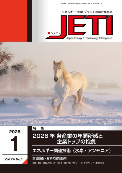 月刊JETI（ジェティ） 2026年1月号 (発売日2026年01月22日) 表紙