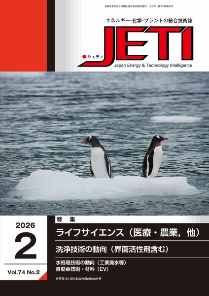 月刊JETI（ジェティ） 2026年2月号 (発売日2026年02月06日) 表紙
