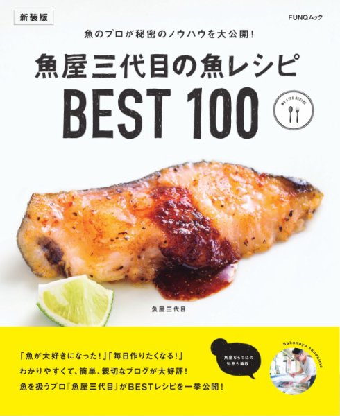 魚屋三代目の魚レシピBEST100　新装版 2024年11月25日発売号 表紙